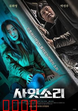 层间声音：隐秘回响