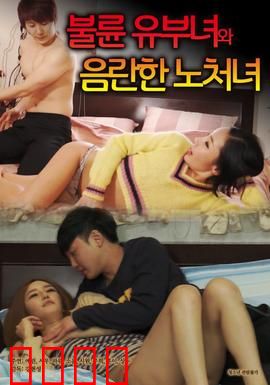 出轨人妻与性欲处女：欲望迷局