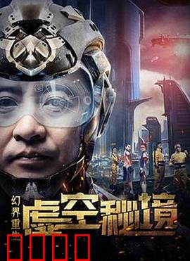 幻界重生：重启命运