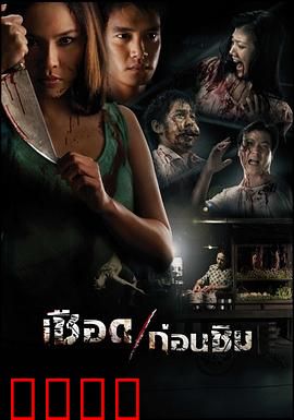 人肉米粉：恐怖美食