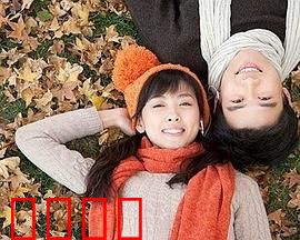 合居情缘：同屋异梦