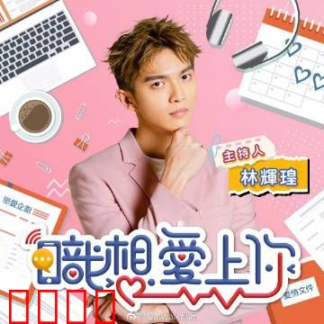 职想爱上你：办公室暗恋成真