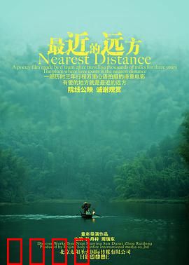 最近的远方：归途心声