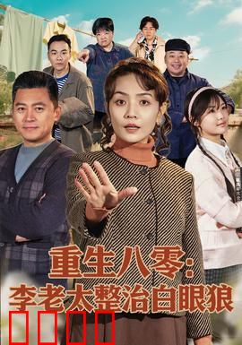 重生八零：逆袭人生