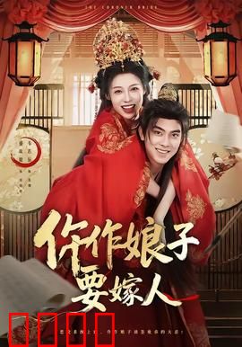 仵作娘子要嫁人：验尸官破案寻爱