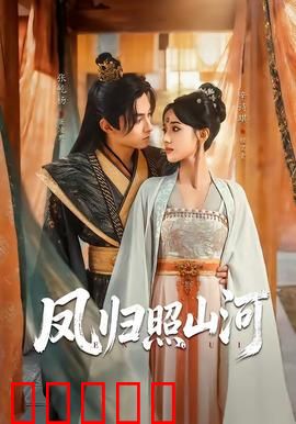 凤归照山河：凤凰涅槃