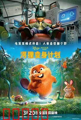 河狸变身计划：萌宠逆袭记