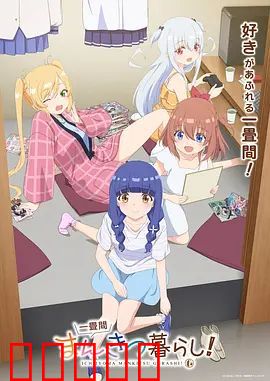 一叠间漫画咖啡屋生活！：打工人的治愈天堂