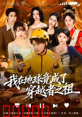 我在地球竟成了穿越者之祖：万界主宰