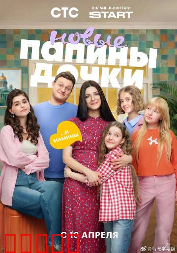 爸爸的女儿们第五季：爱的回归